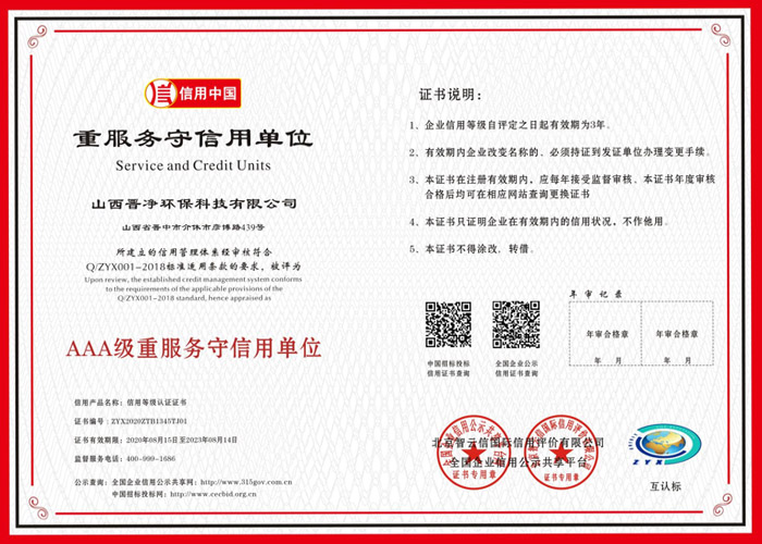 重服務守信用企業